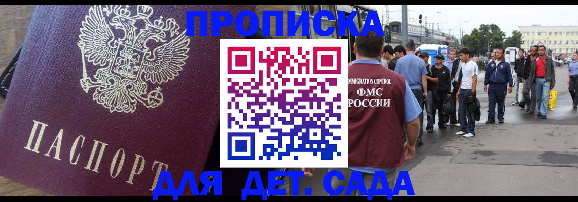 прописка ребенка в Заволжске