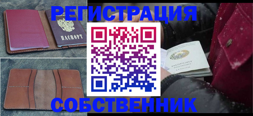 временная регистрация купить в Заволжске